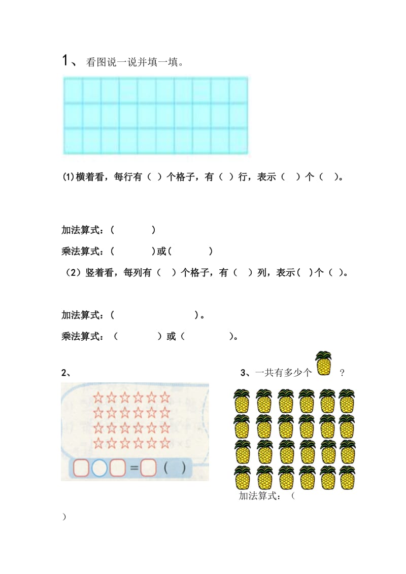 二年级数学看图列式.doc_第1页