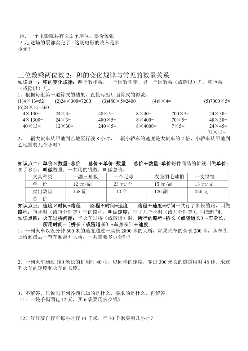 新人教版四年级数学上册三位数乘两位数.doc_第3页