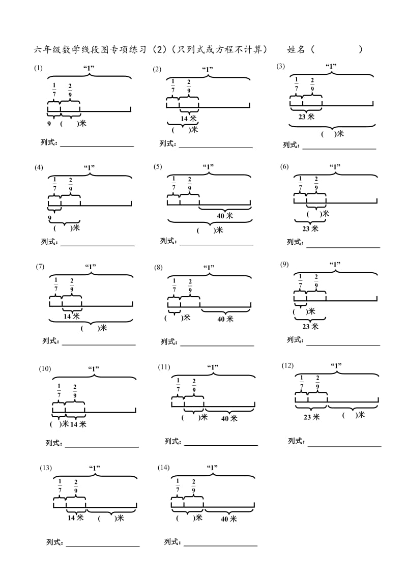 六年级数学线段图专项练习.doc_第1页