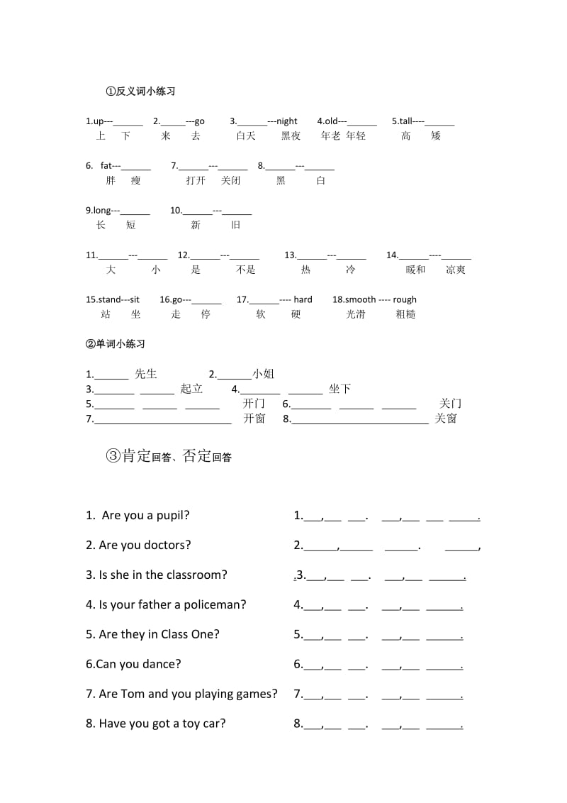上海三年级(上)英语牛津语法小练习.doc_第1页
