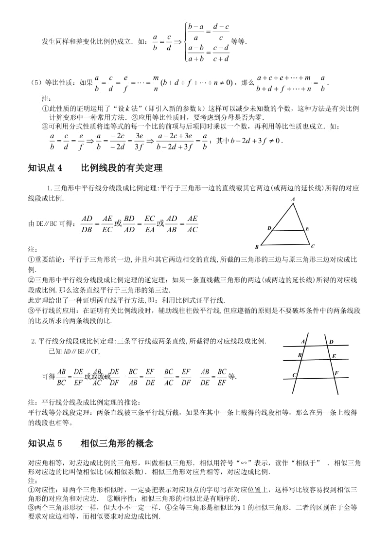 相似三角形基本知识点+经典例题.doc_第2页