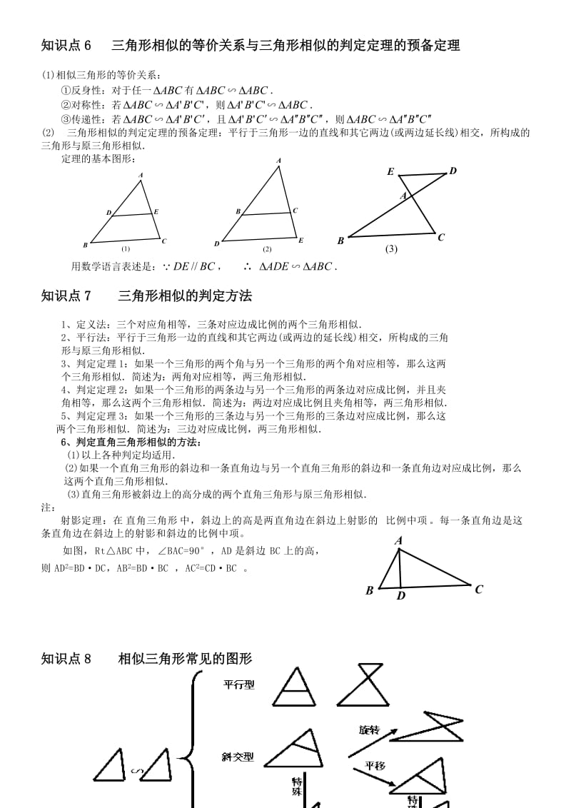 相似三角形基本知识点+经典例题.doc_第3页