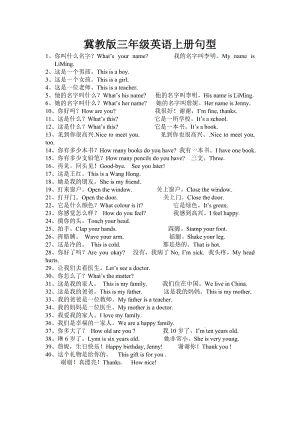 新冀教版三年級英語上冊句型.doc