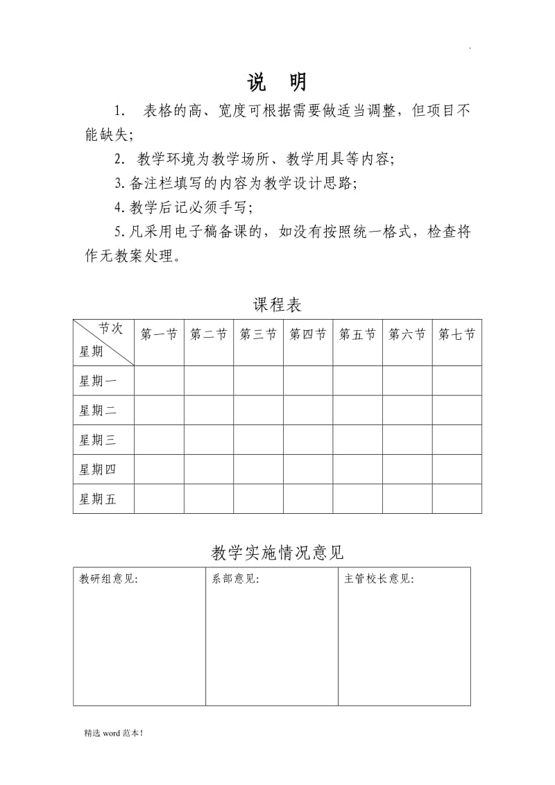 汽车电路识图教案.doc_第2页