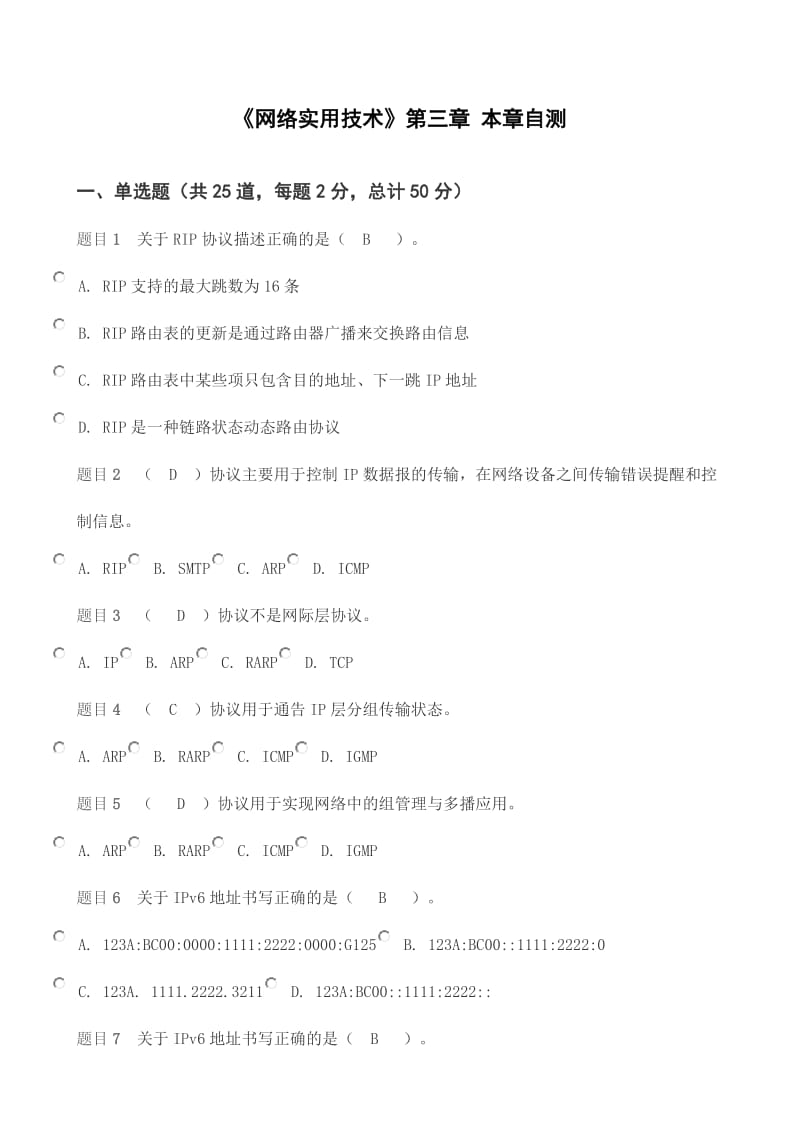 网络实用技术第三章本章自测答案.doc_第1页