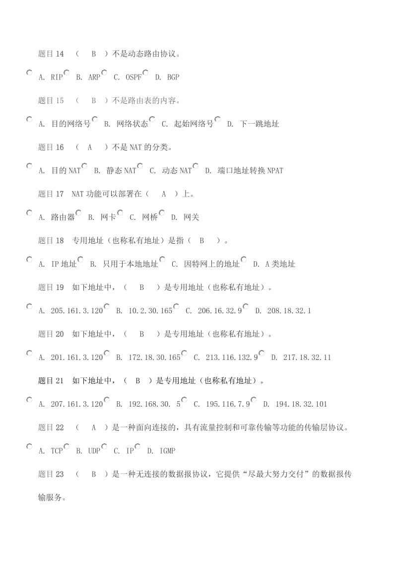 网络实用技术第三章本章自测答案.doc_第3页