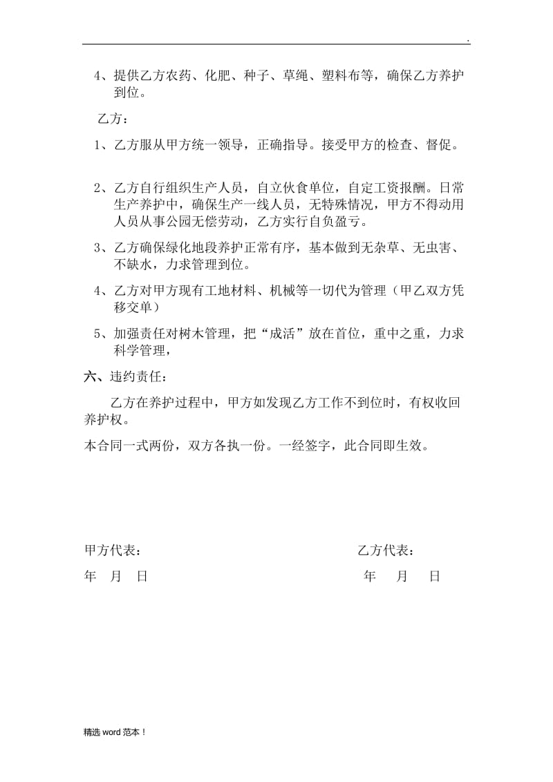 绿化养护交接协议.doc_第2页