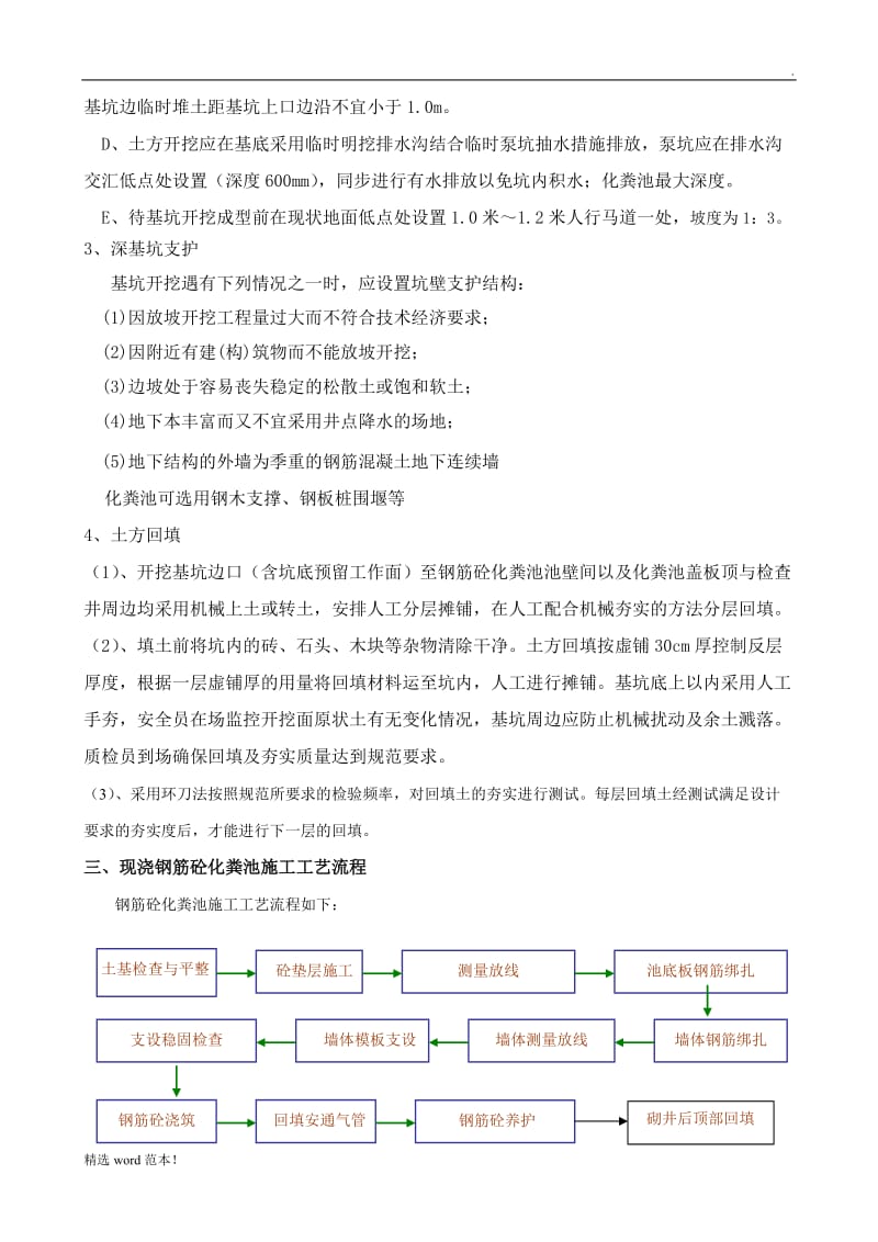 化粪池施工方案 -.doc_第2页