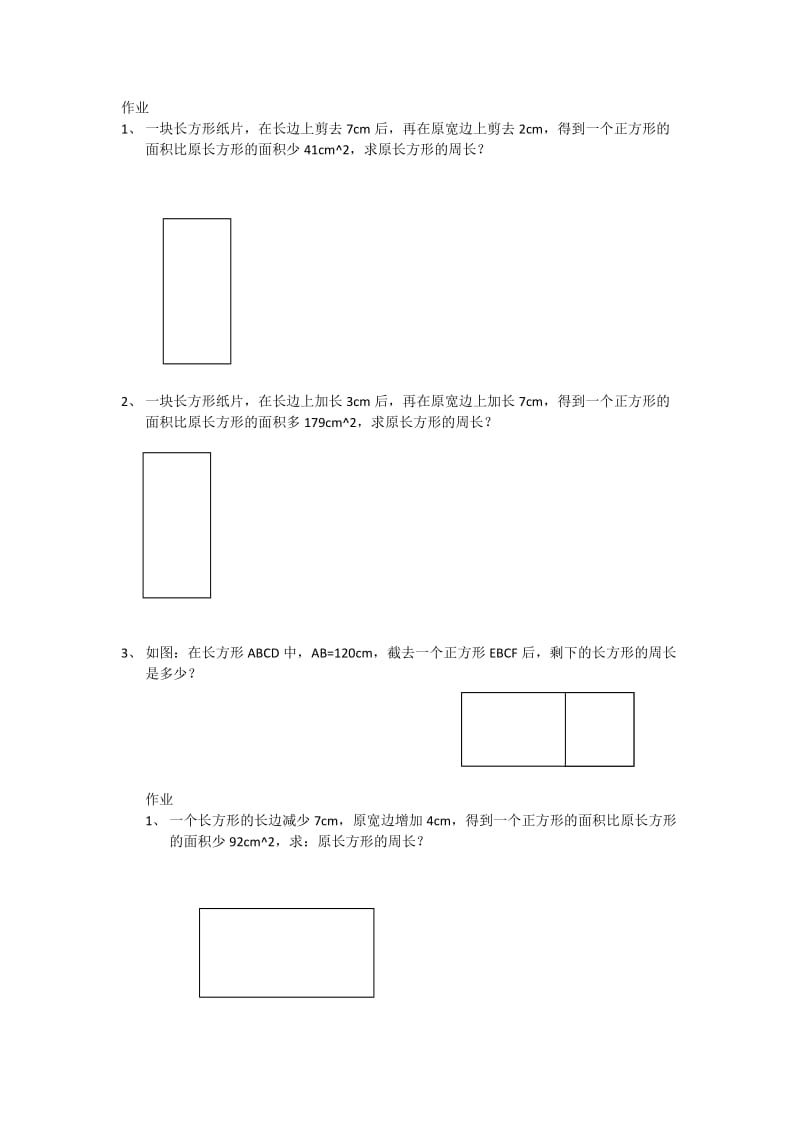 五年级图形奥数题.doc_第3页