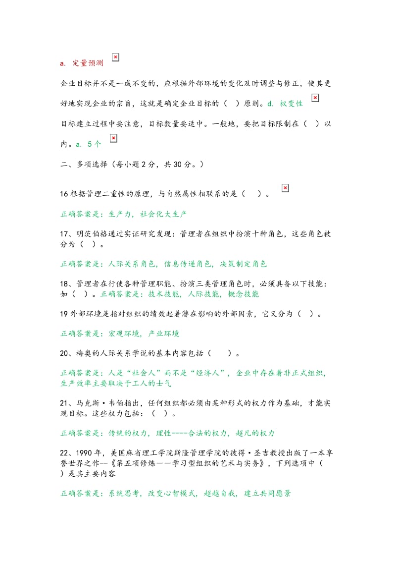 管理学基础形考任务1_4参考答案.doc_第2页