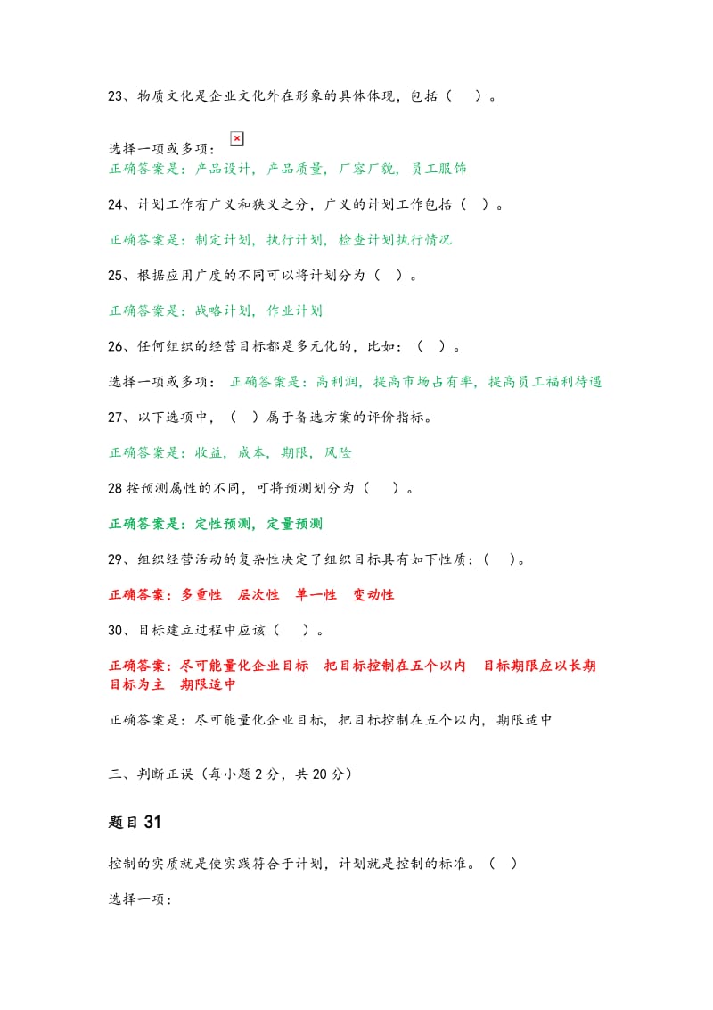 管理学基础形考任务1_4参考答案.doc_第3页