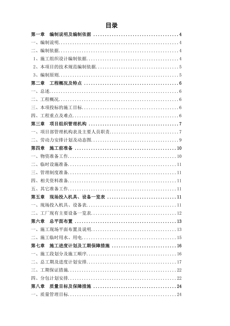 栏杆安装施工方案.doc_第2页