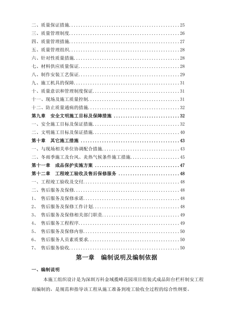 栏杆安装施工方案.doc_第3页