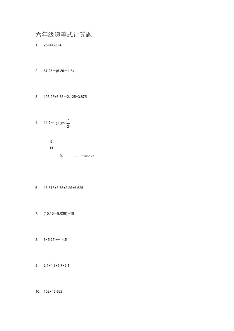 六年级递等式计算题.doc_第1页