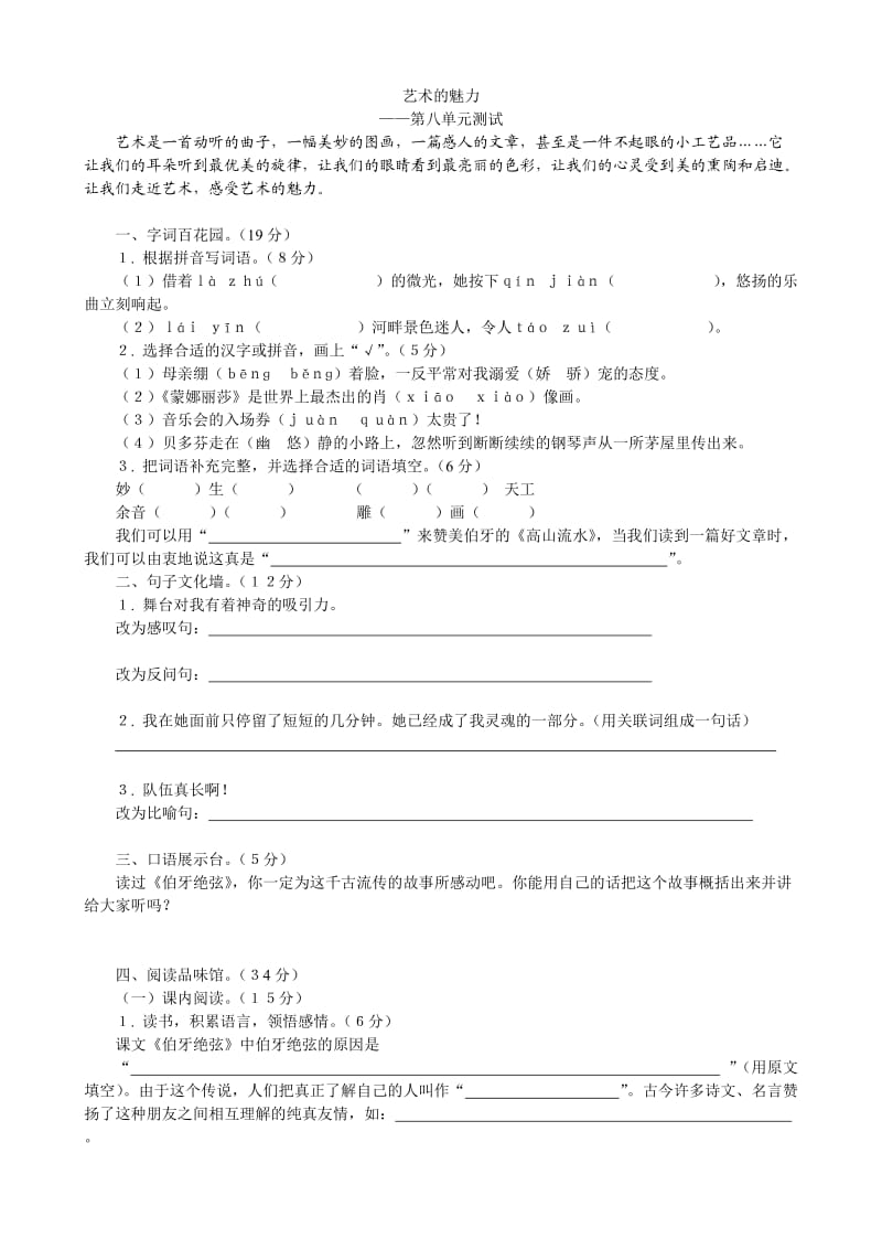 六年级语文人教版上册第八单元测试(含答案).doc_第1页