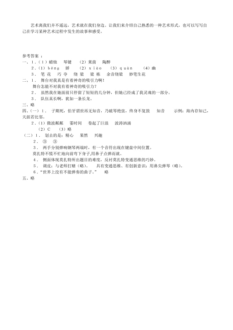 六年级语文人教版上册第八单元测试(含答案).doc_第3页