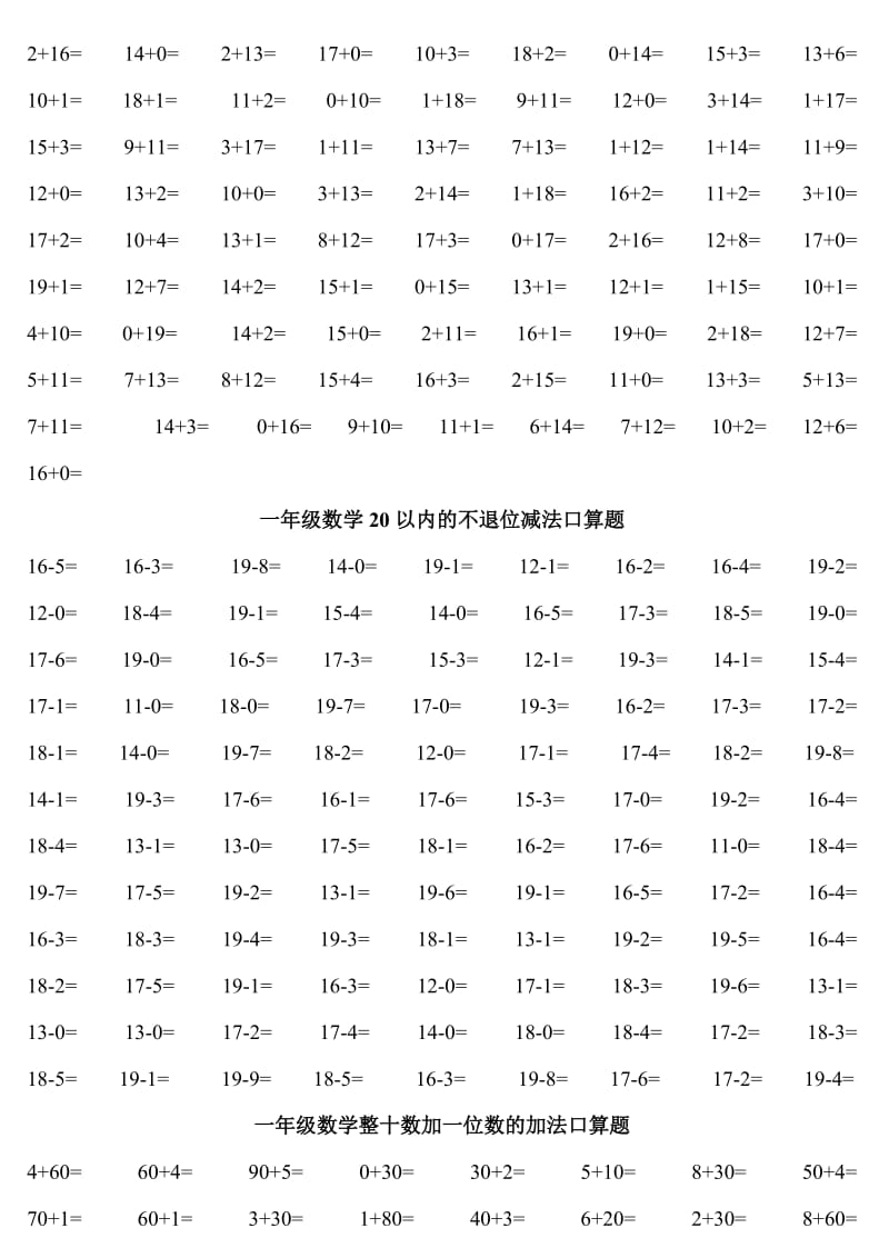 小学一年级口算练习题大全(每日1练).doc_第3页