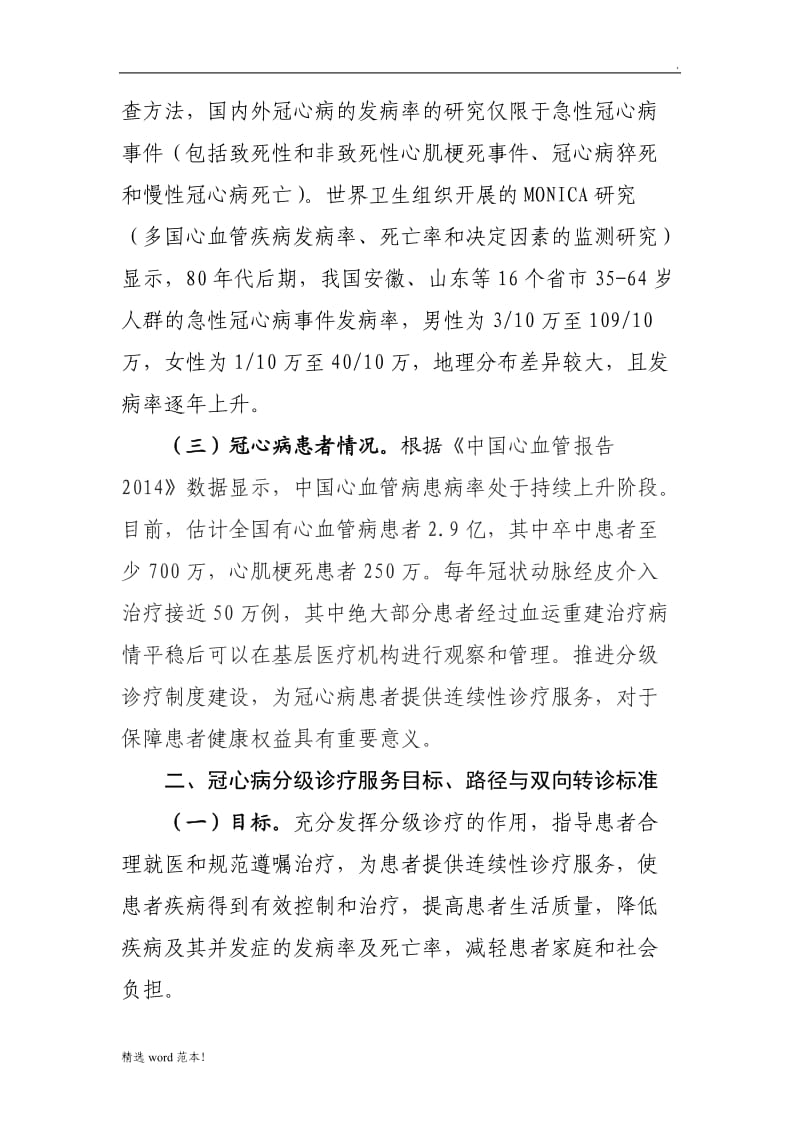 冠心病分级诊疗服务技术方案.doc_第2页