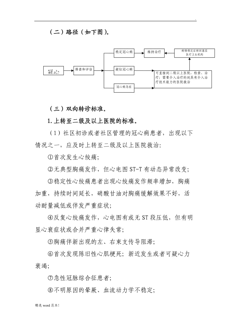 冠心病分级诊疗服务技术方案.doc_第3页