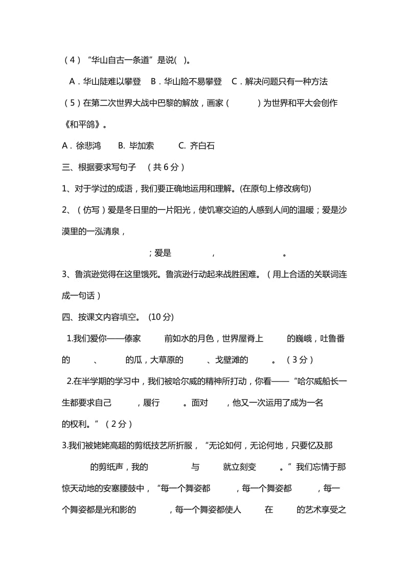 六年级上册语文试卷及答案.doc_第2页