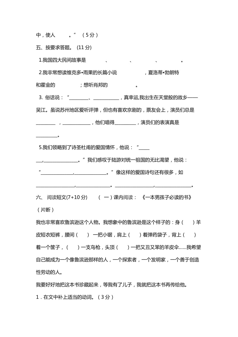 六年级上册语文试卷及答案.doc_第3页