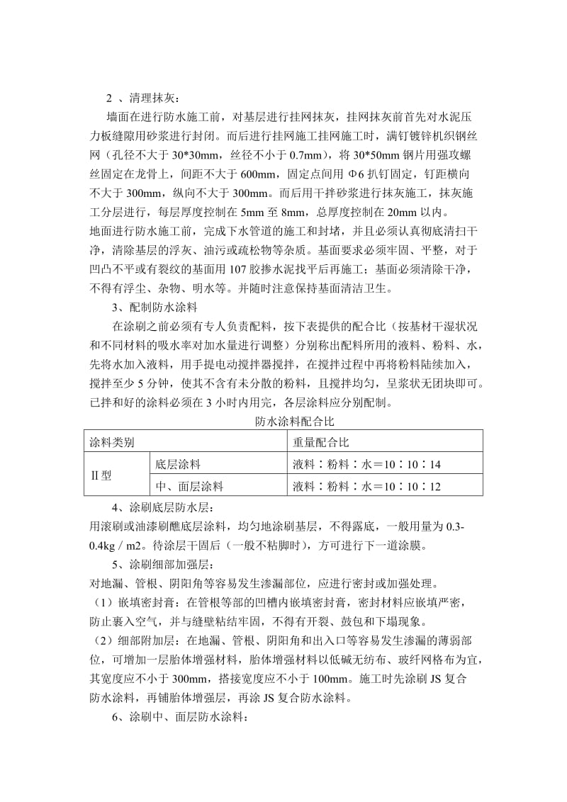 JS防水施工方案.doc_第2页