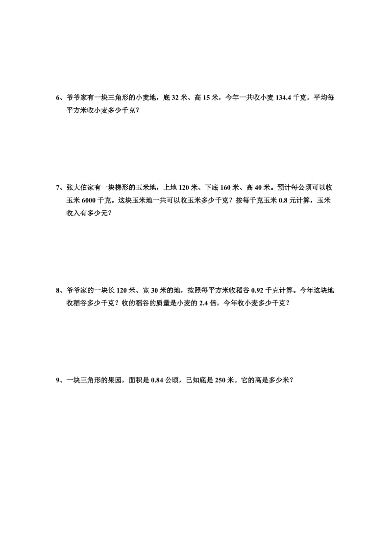 小学五年级数学面积计算题复习.doc_第2页