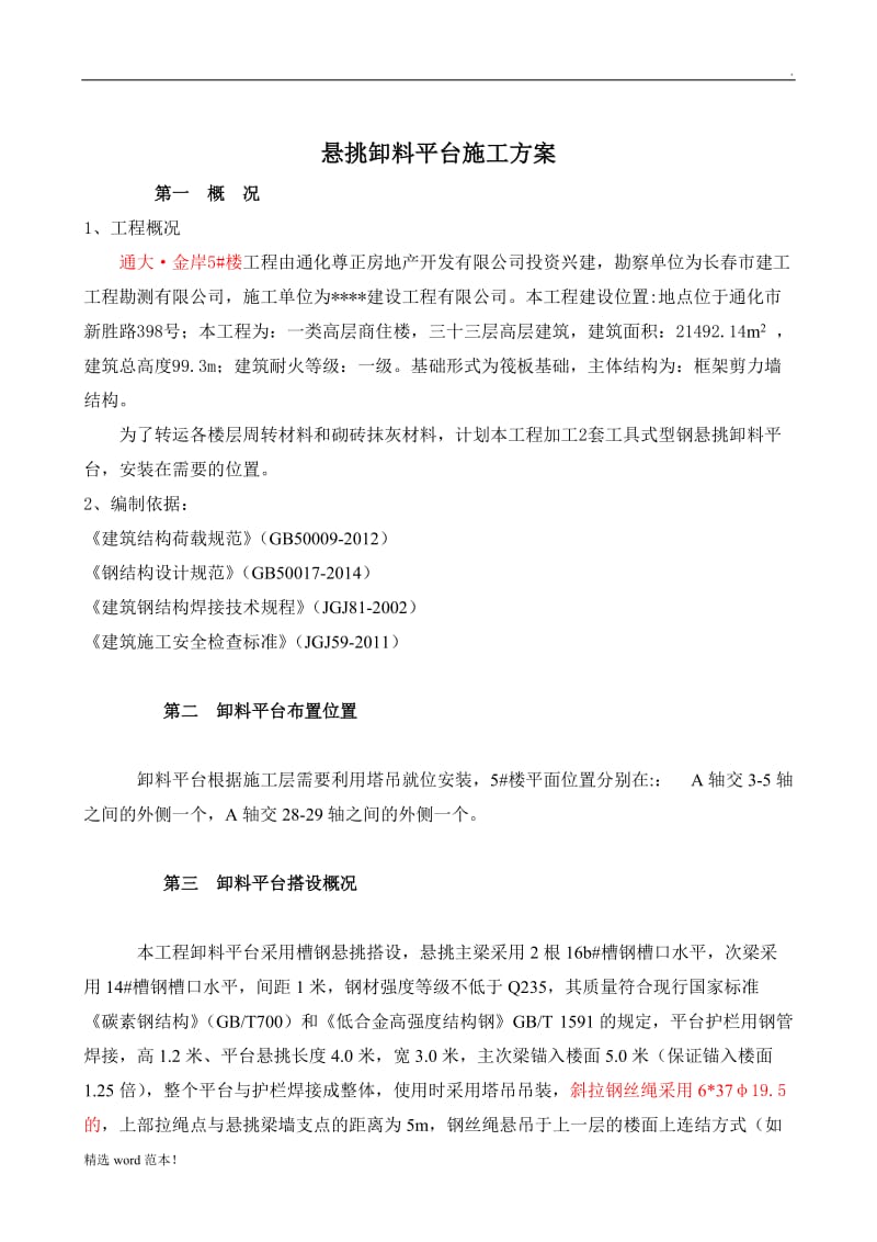 悬挑卸料平台 专项施工方案.doc_第2页