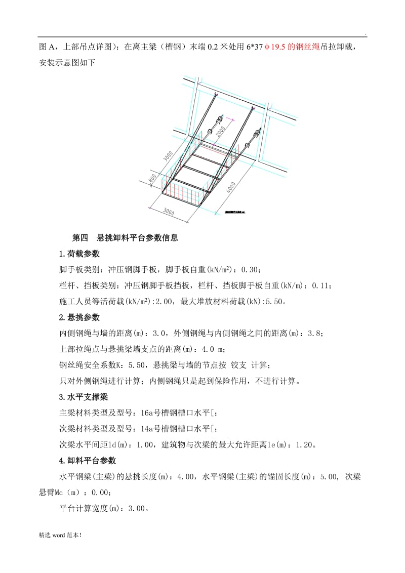 悬挑卸料平台 专项施工方案.doc_第3页