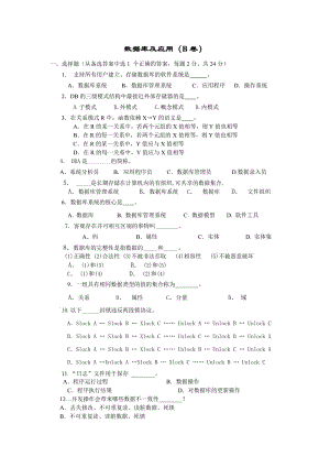 數(shù)據(jù)庫應用試卷及答案.doc