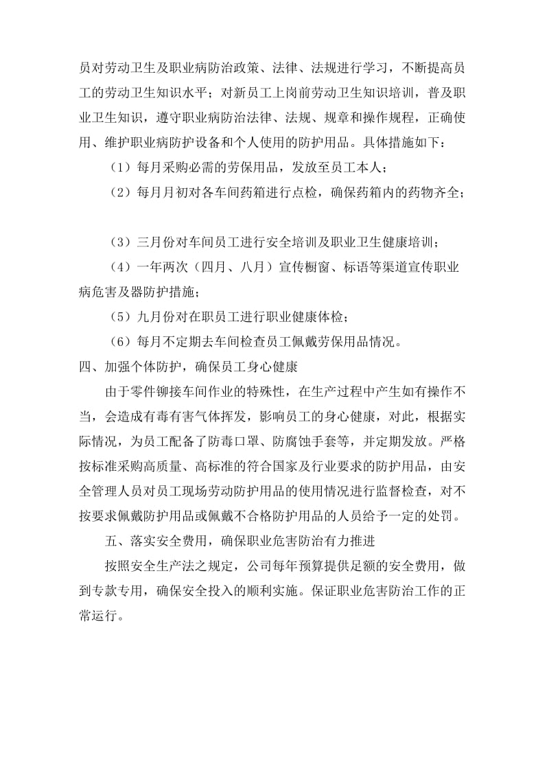 2017年度职业病防治计划与实施方案.doc_第2页