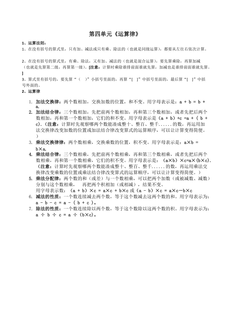 北师大版四年级数学上册第四单元知识点.doc_第1页