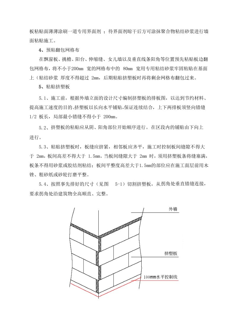 外墙挤塑聚苯板保温施工方案.doc_第3页