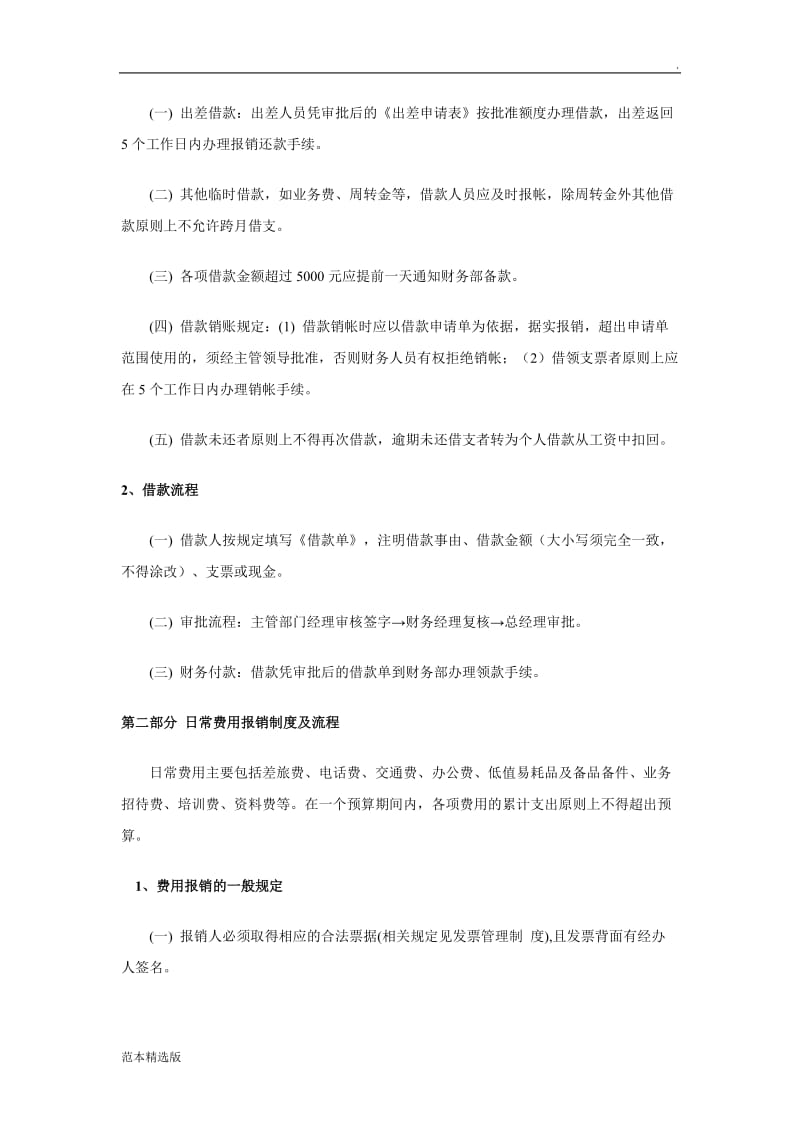 公司财务制度.doc_第3页