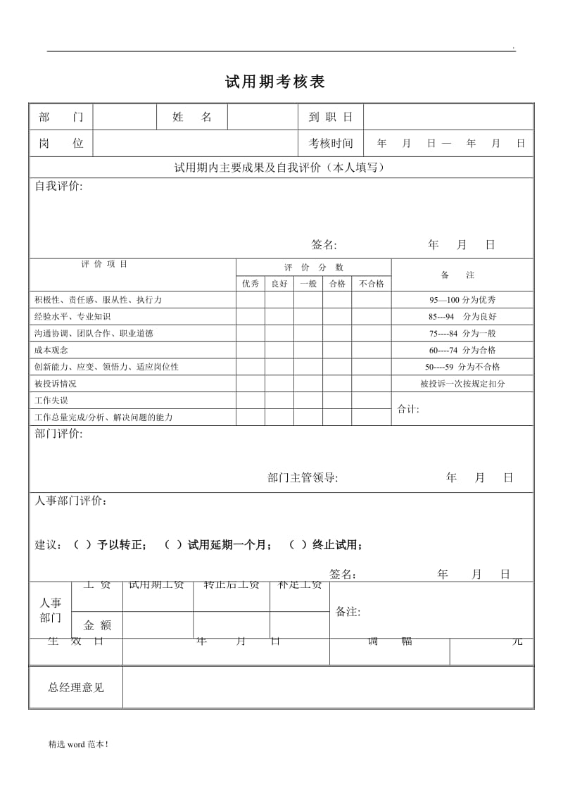 员工入职离职表单.doc_第2页