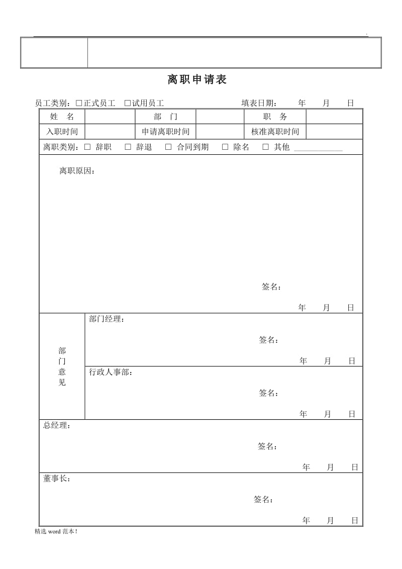 员工入职离职表单.doc_第3页