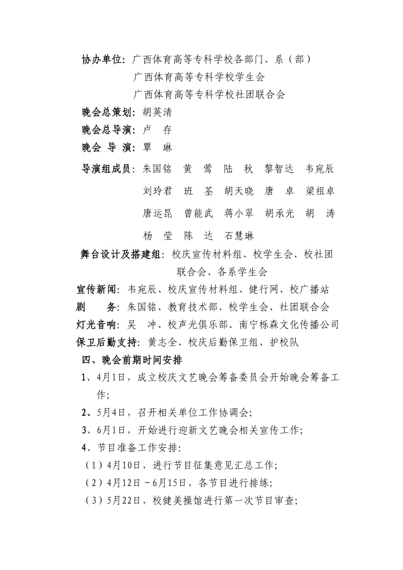 校庆文艺晚会工作方案.doc_第2页