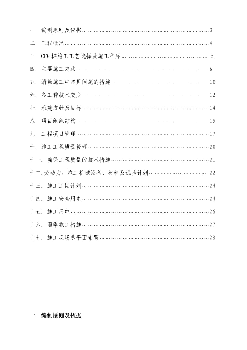 CFG桩基专项施工方案.doc_第2页