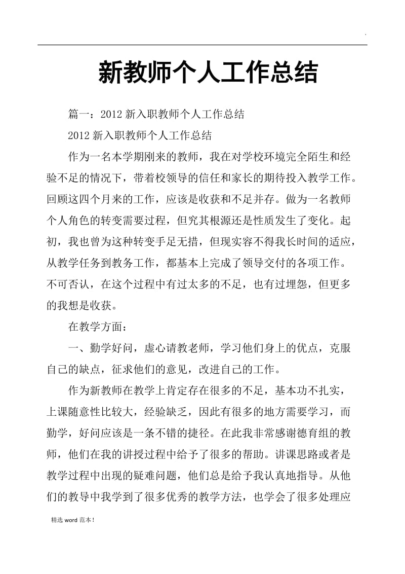 新教师个人工作总结.doc_第1页