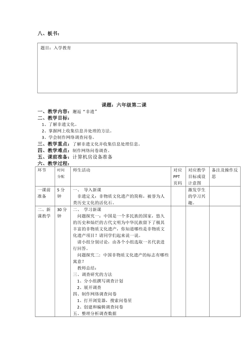 重庆大学出版社第八版小学信息技术六年级上册教案.doc_第2页