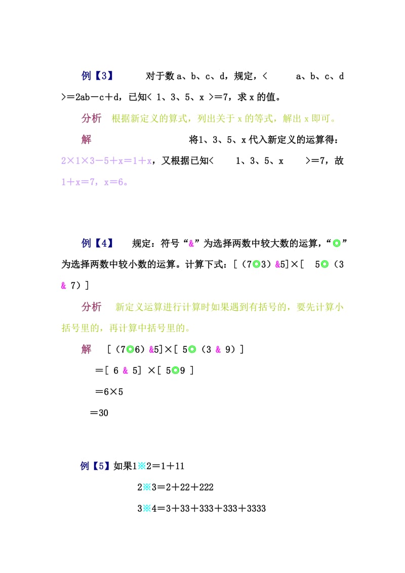 定义新运算练习题.doc_第2页