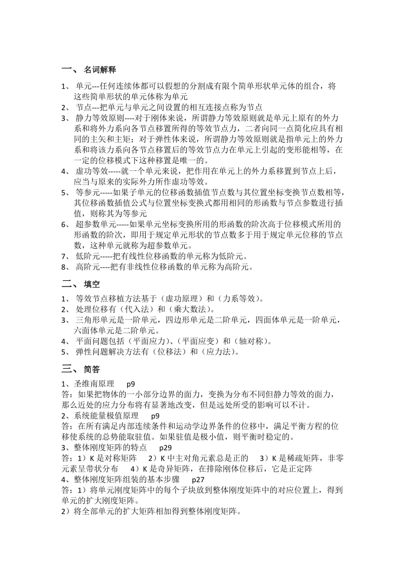 有限元基础考试试题.doc_第1页