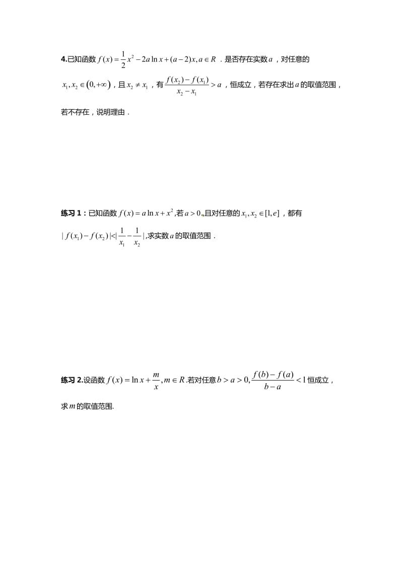 导数双变量专题.doc_第2页