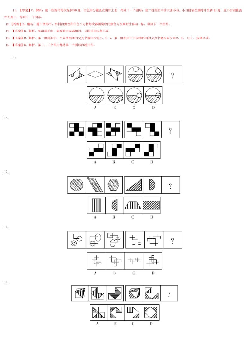 图形逻辑题100道.doc_第3页