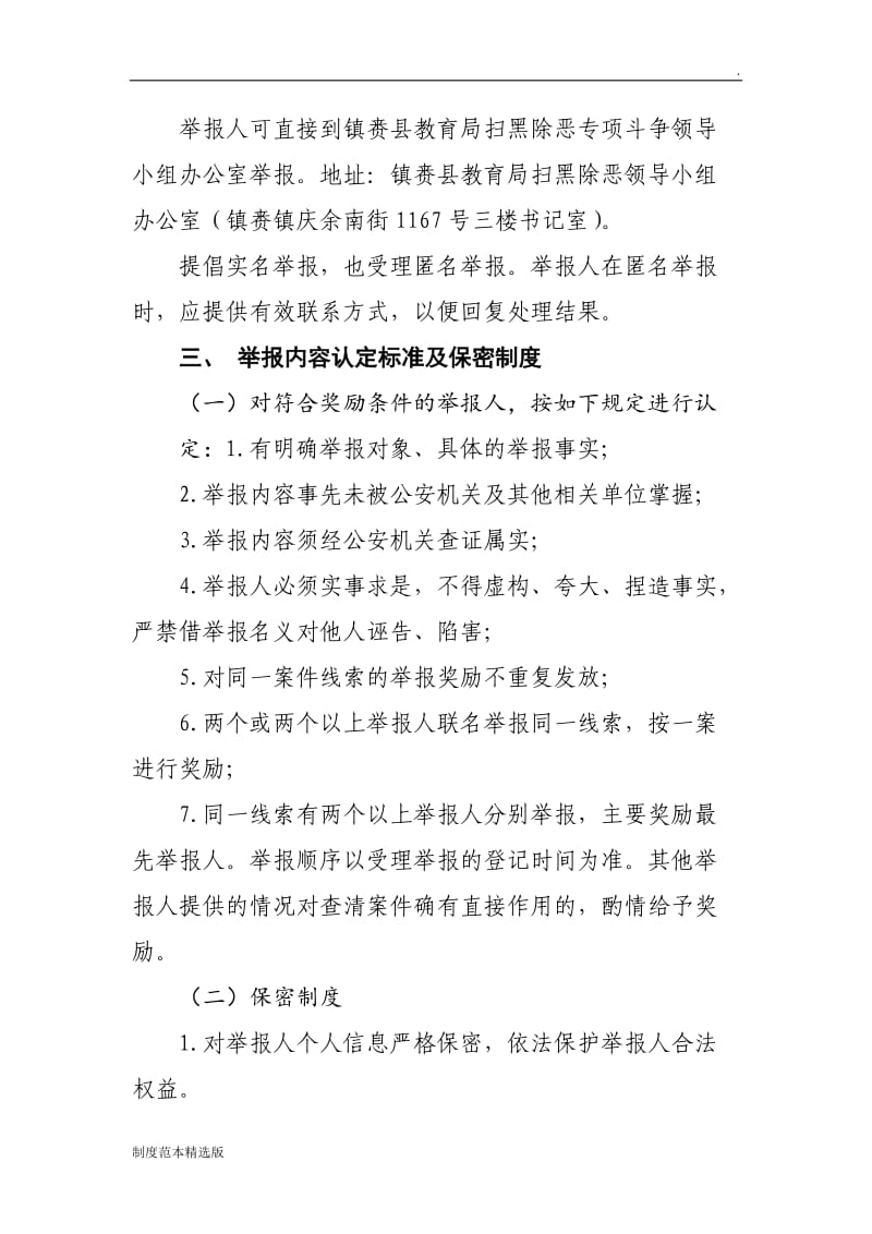 扫黑除恶举报奖励制度.doc_第3页