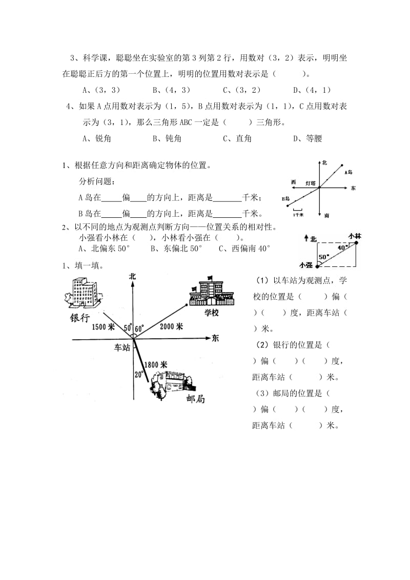 六年级位置与方向练习.doc_第2页