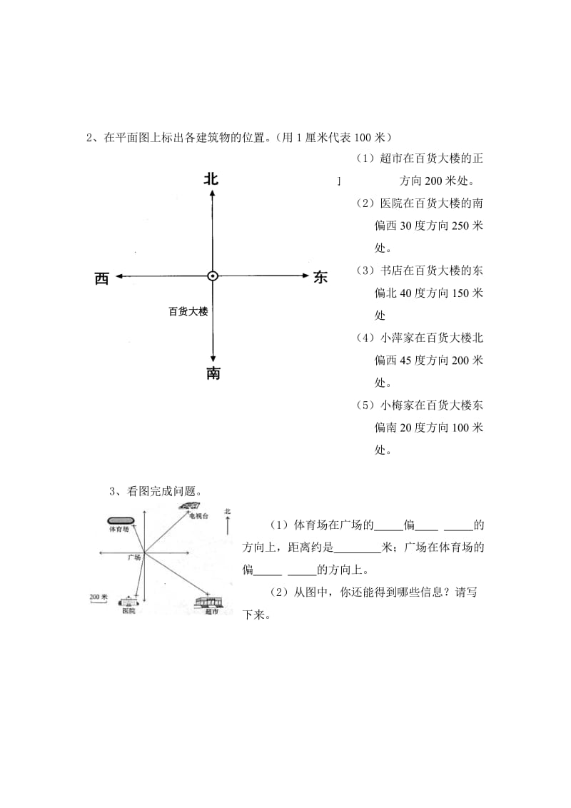 六年级位置与方向练习.doc_第3页