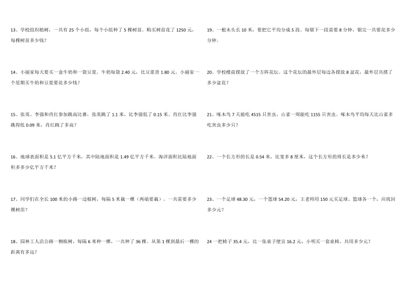 四年级下册数学解决问题共25题附答案.doc_第2页