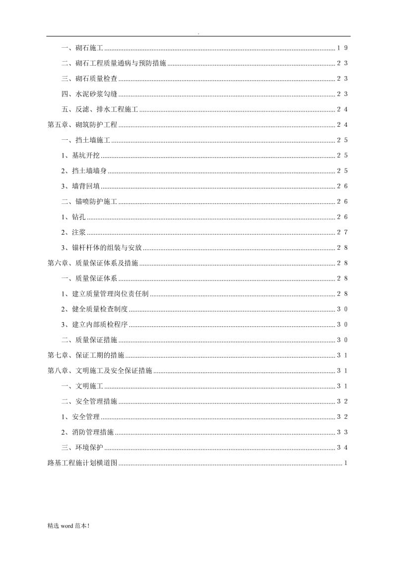 公路工程路基工程施工方案.doc_第2页