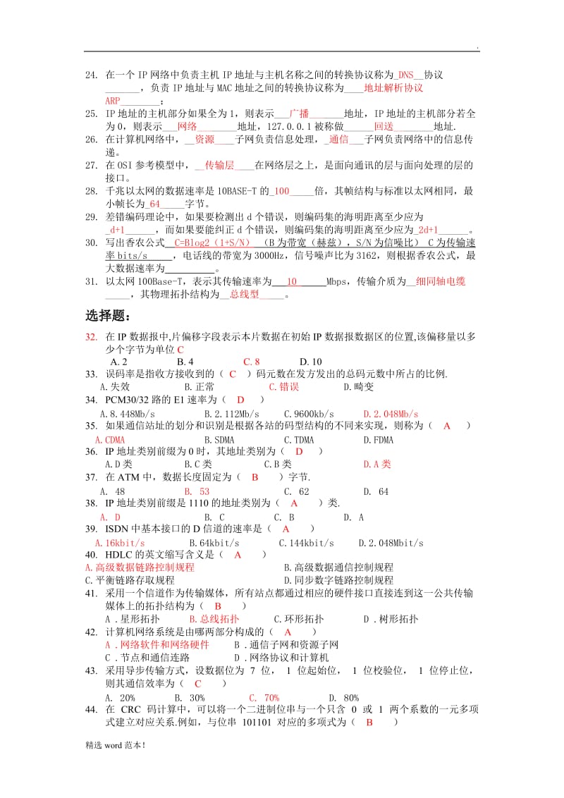 网络与通信技术-答案.doc_第2页